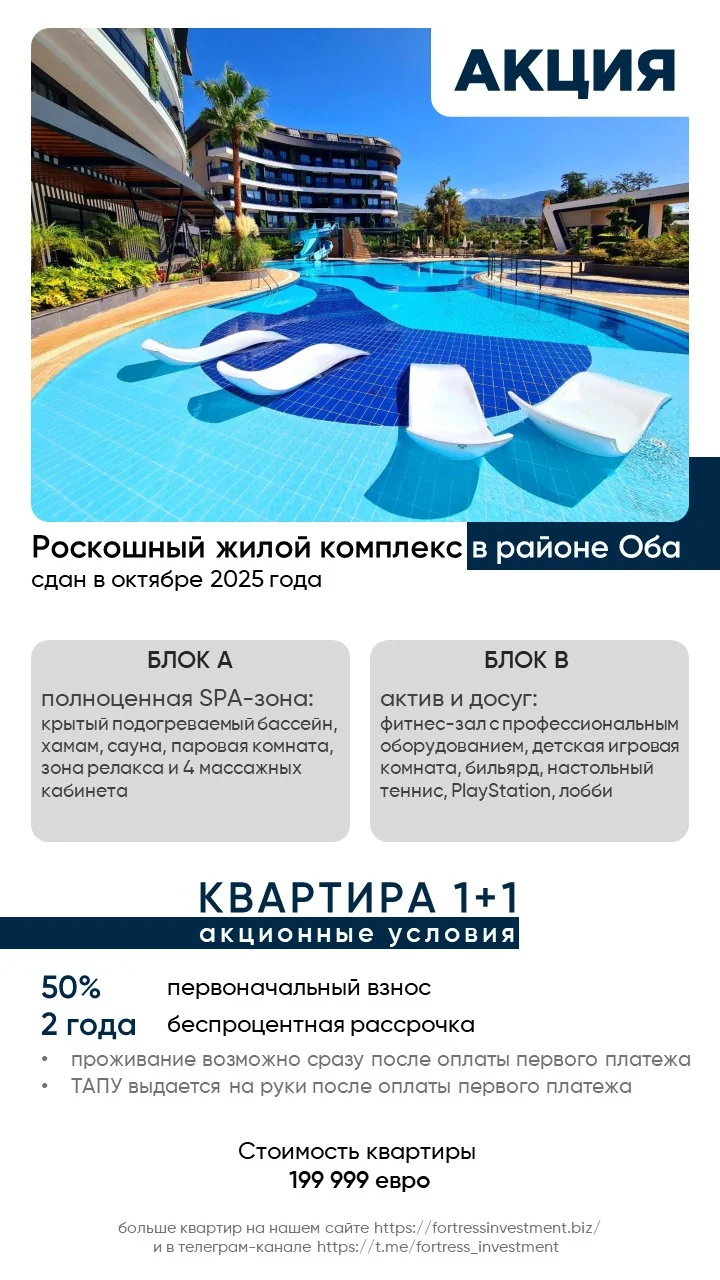 Акционное предложение квартиры с видом на бассейн