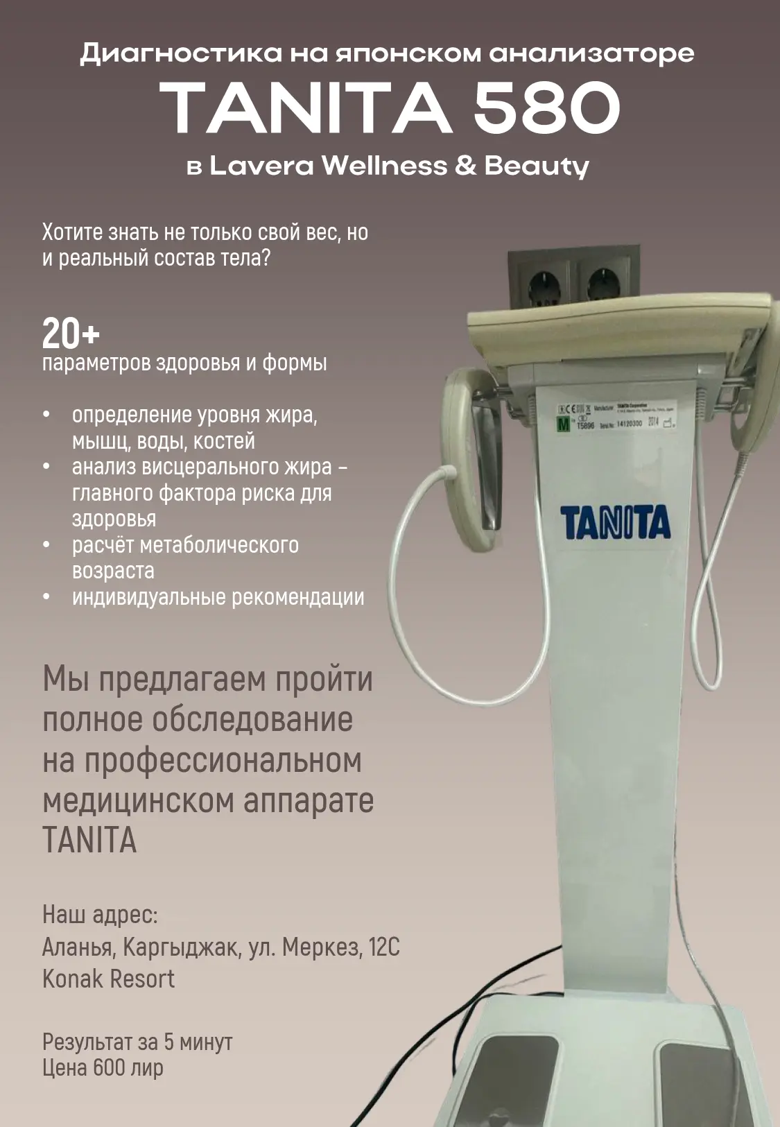 Рекламный макет оборудования Tanita