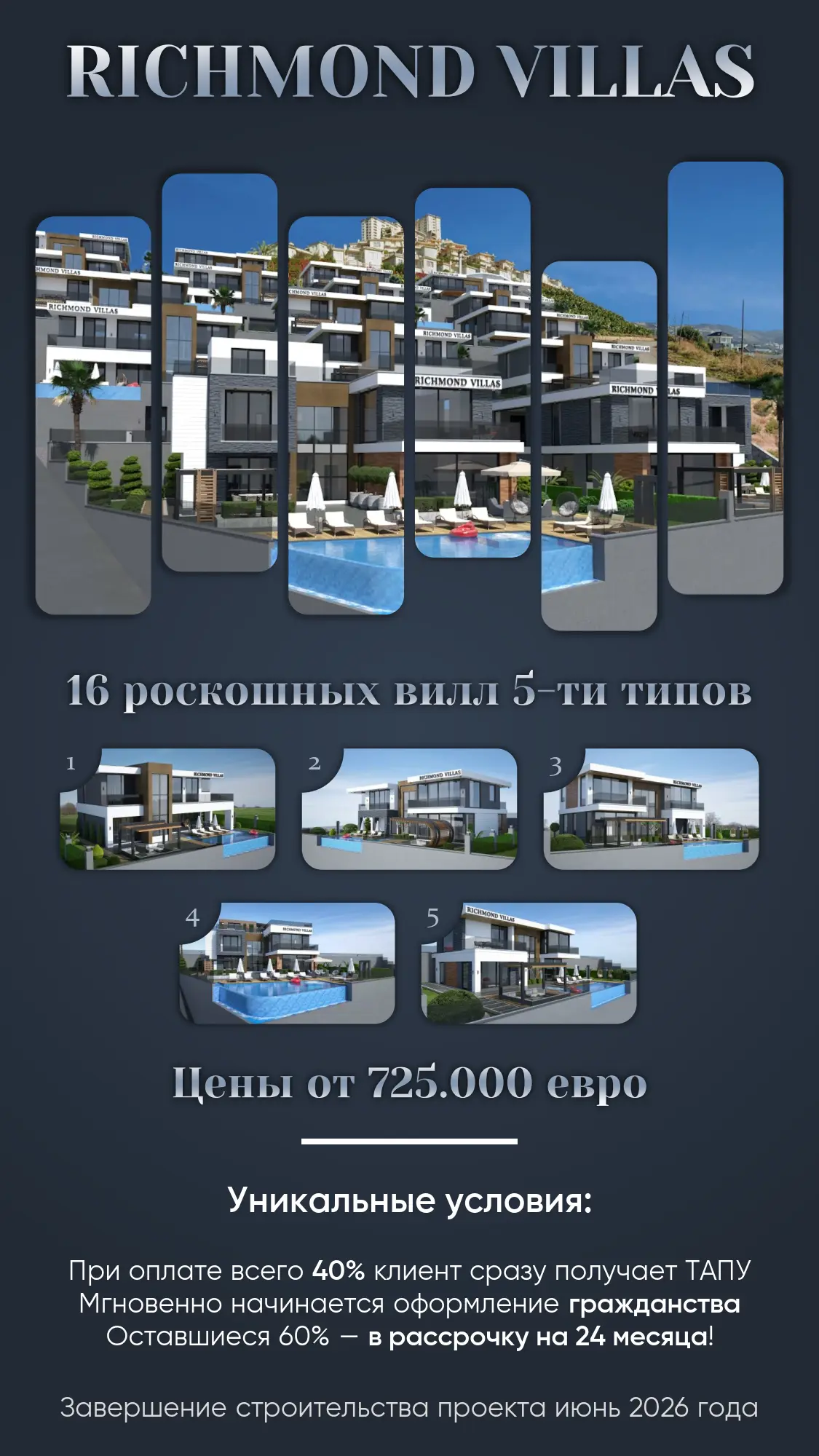 Рекламный макет Richmond Villas