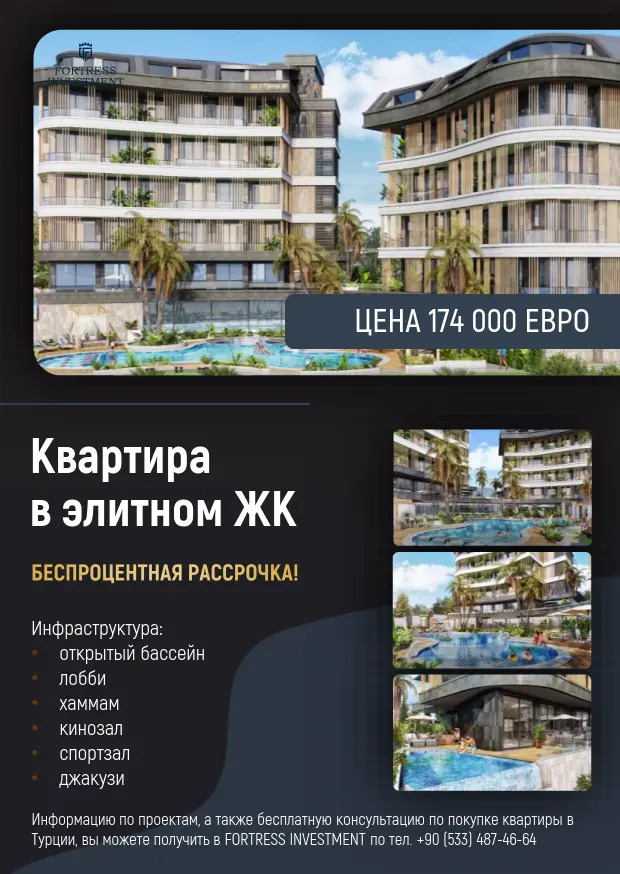 Объявление о квартире в элитном жилом комплексе