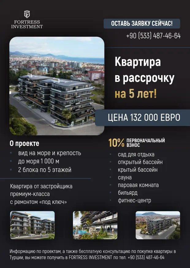 Объявление о квартире в рассрочку