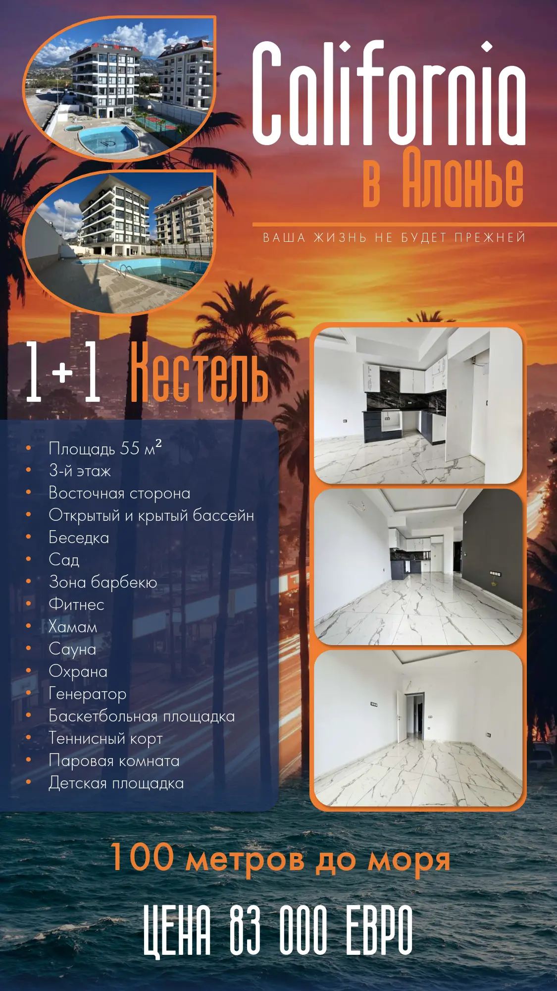 Макет проекта California Residence