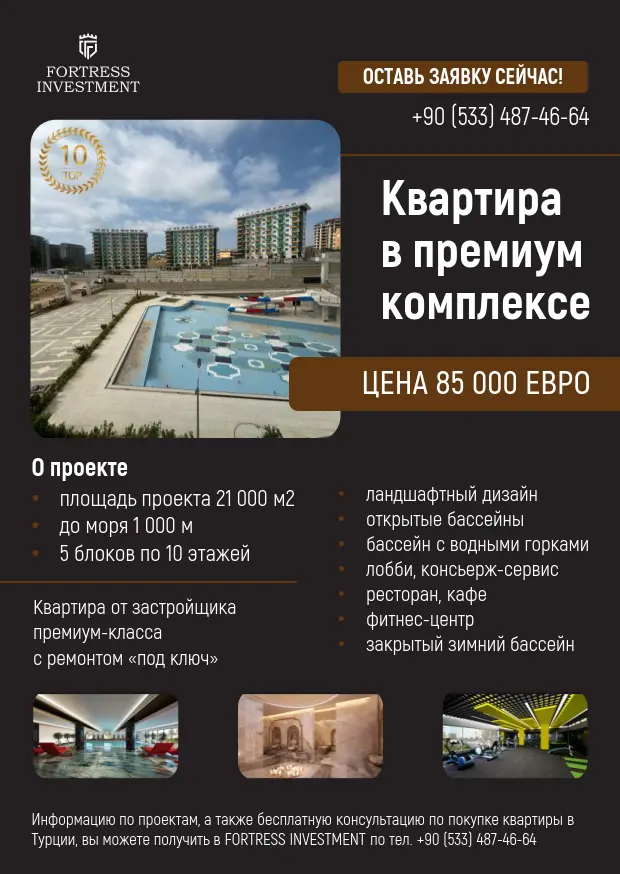 Объявление о квартире в премиальном комплексе