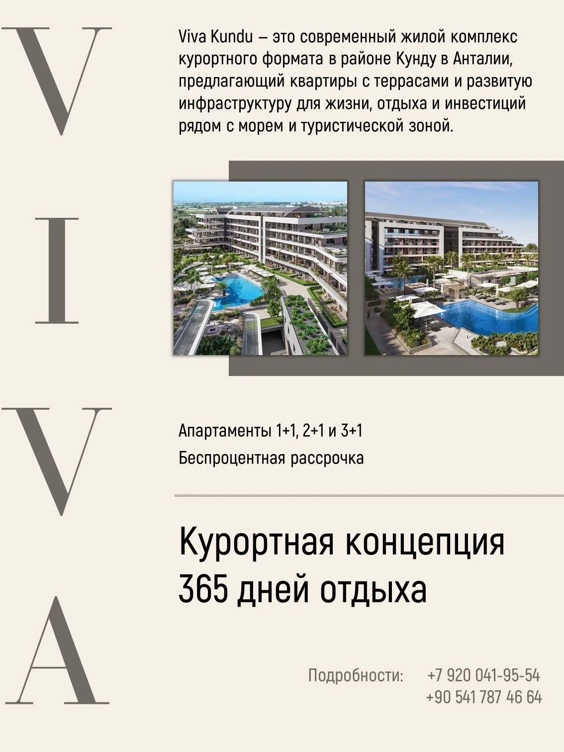 Информационный макет курортной концепции