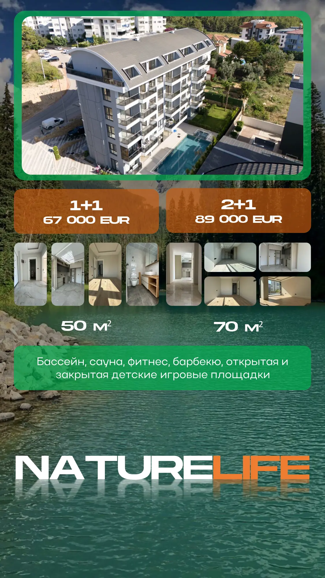 Рекламный макет жилого комплекса Nature Life