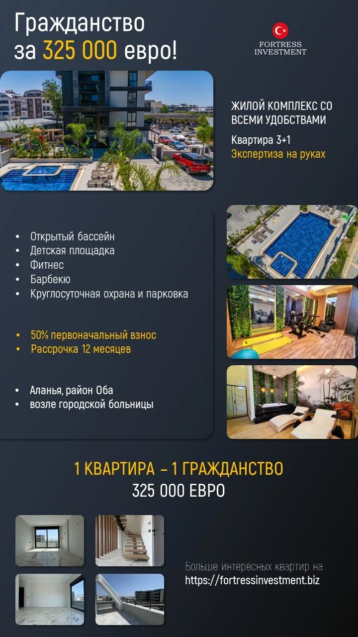 Макет предложения недвижимости с гражданством