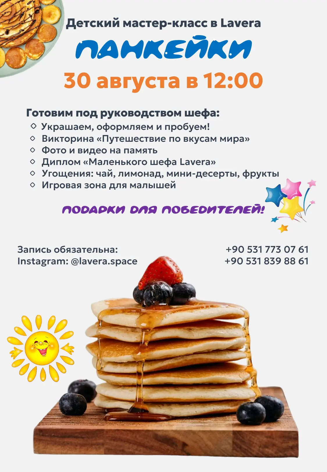 Афиша детского мастер-класса Панкейки