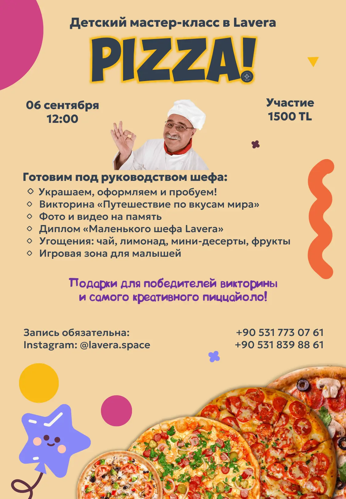 Афиша детского мастер-класса Пицца
