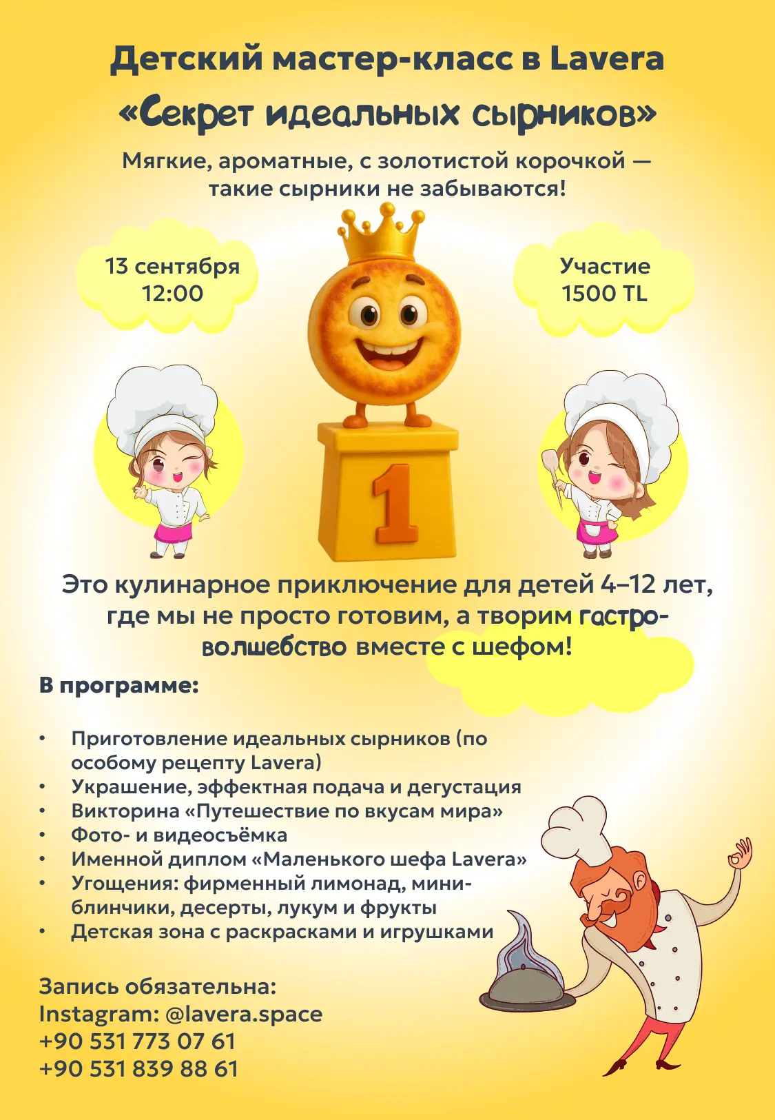 Афиша детского мастер-класса Секрет маленьких фокусов