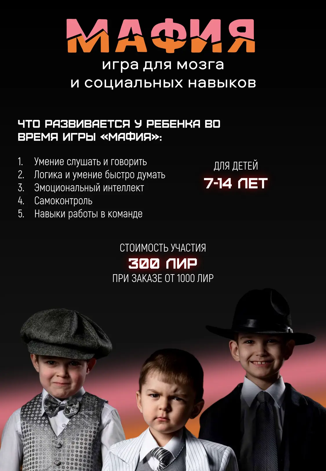Афиша детской игры Мафия