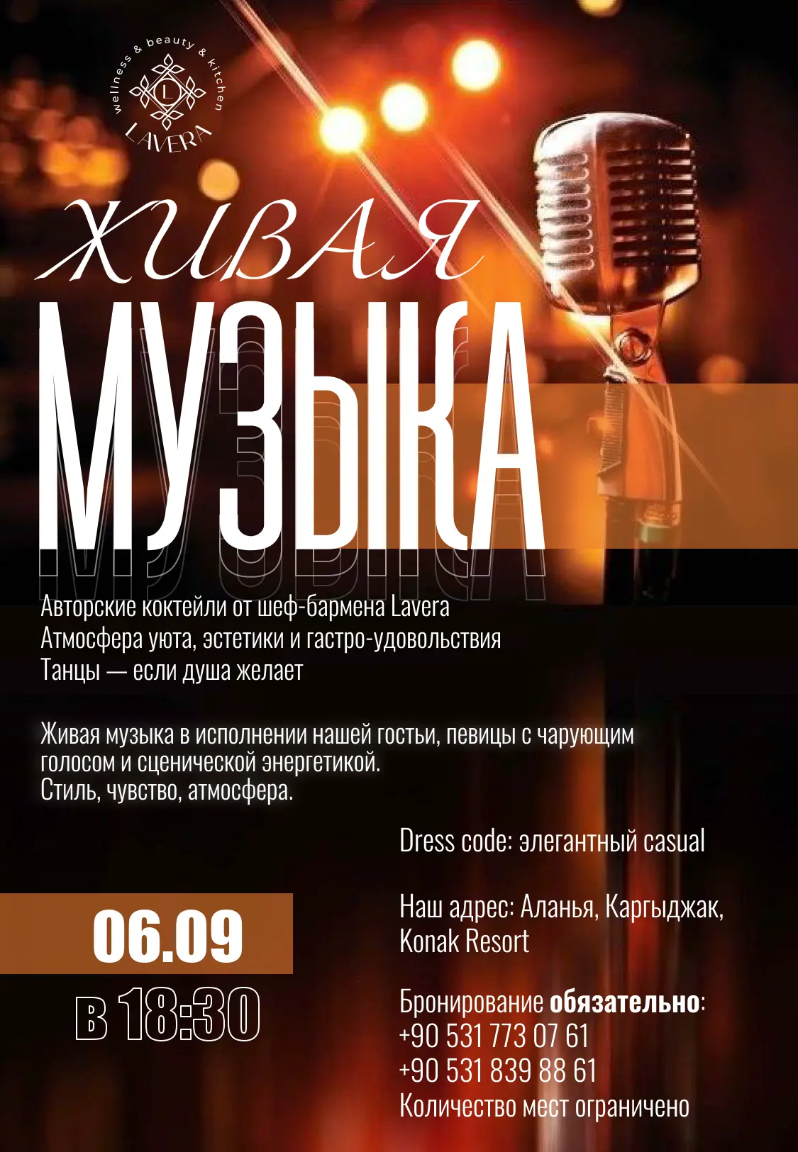 Афиша музыкального вечера