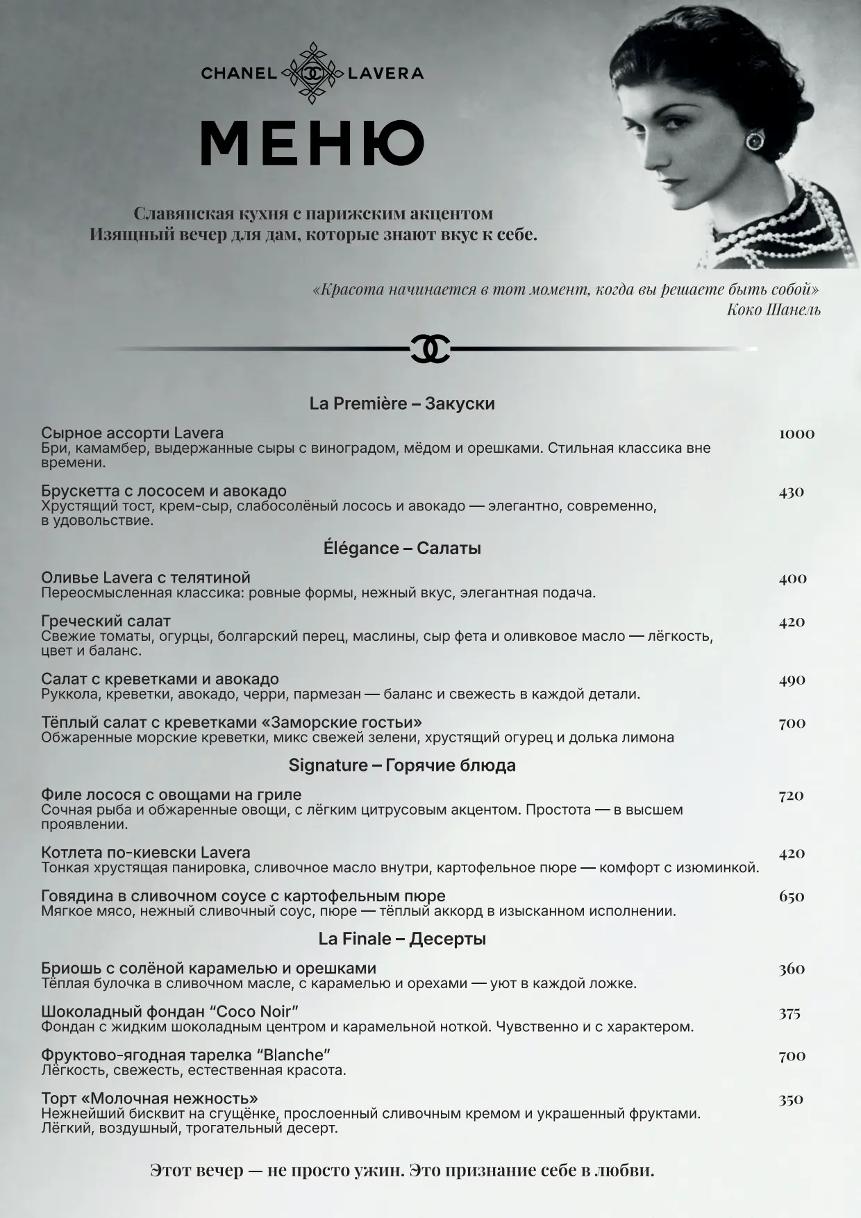 Лаконичное ресторанное меню