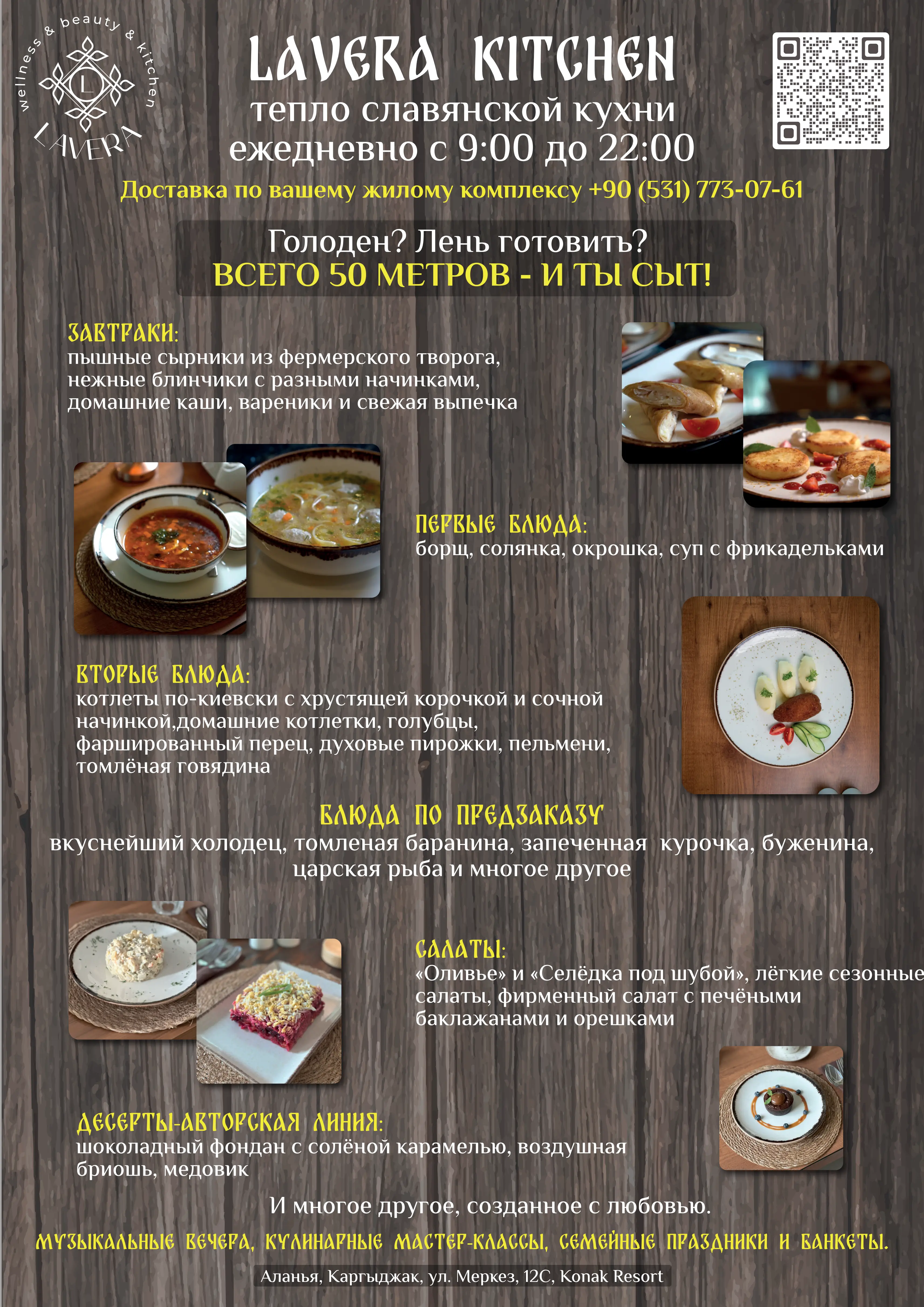 Рекламное меню Lavera Kitchen