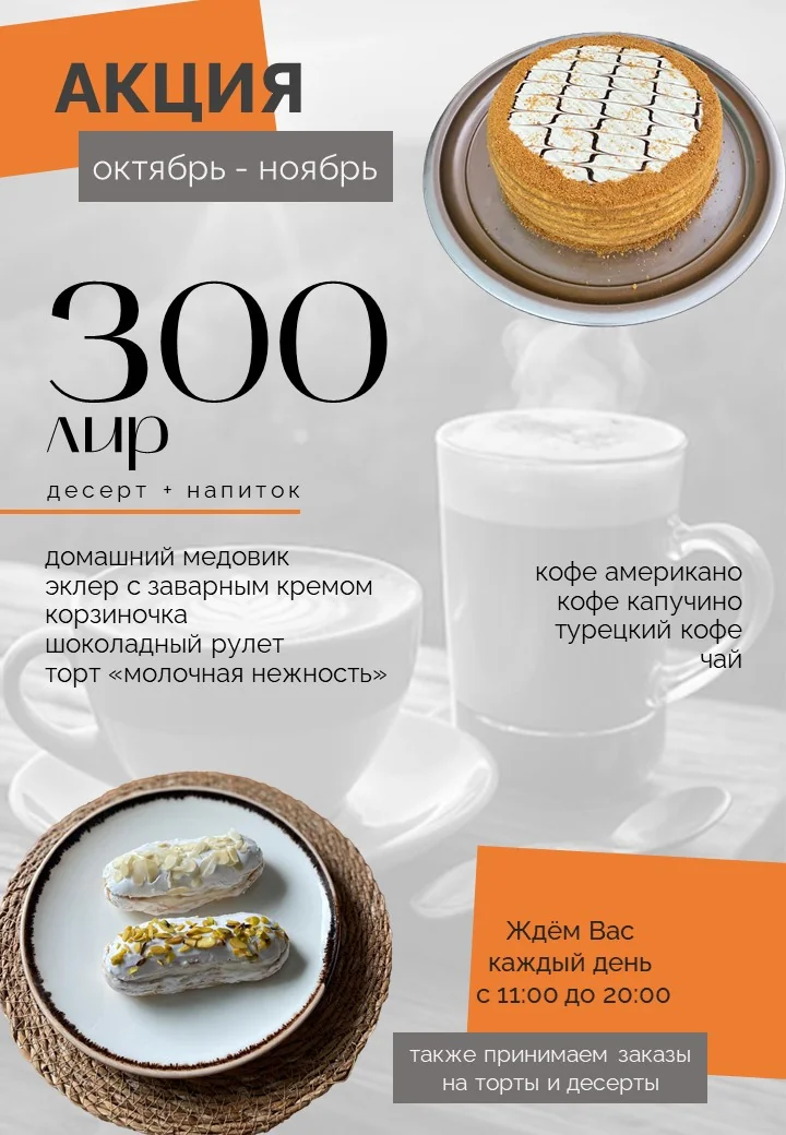 Акционное предложение блюд