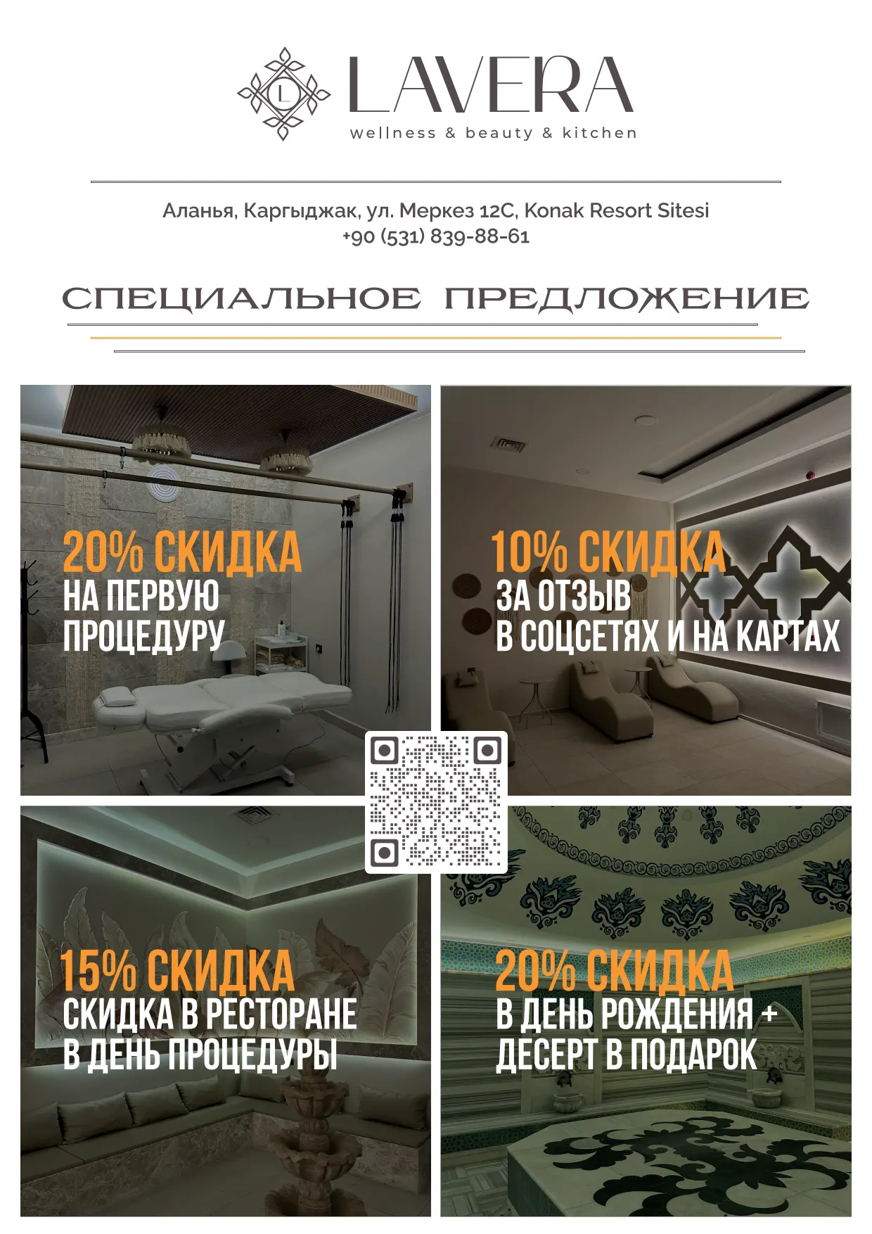 Специальное предложение Lavera