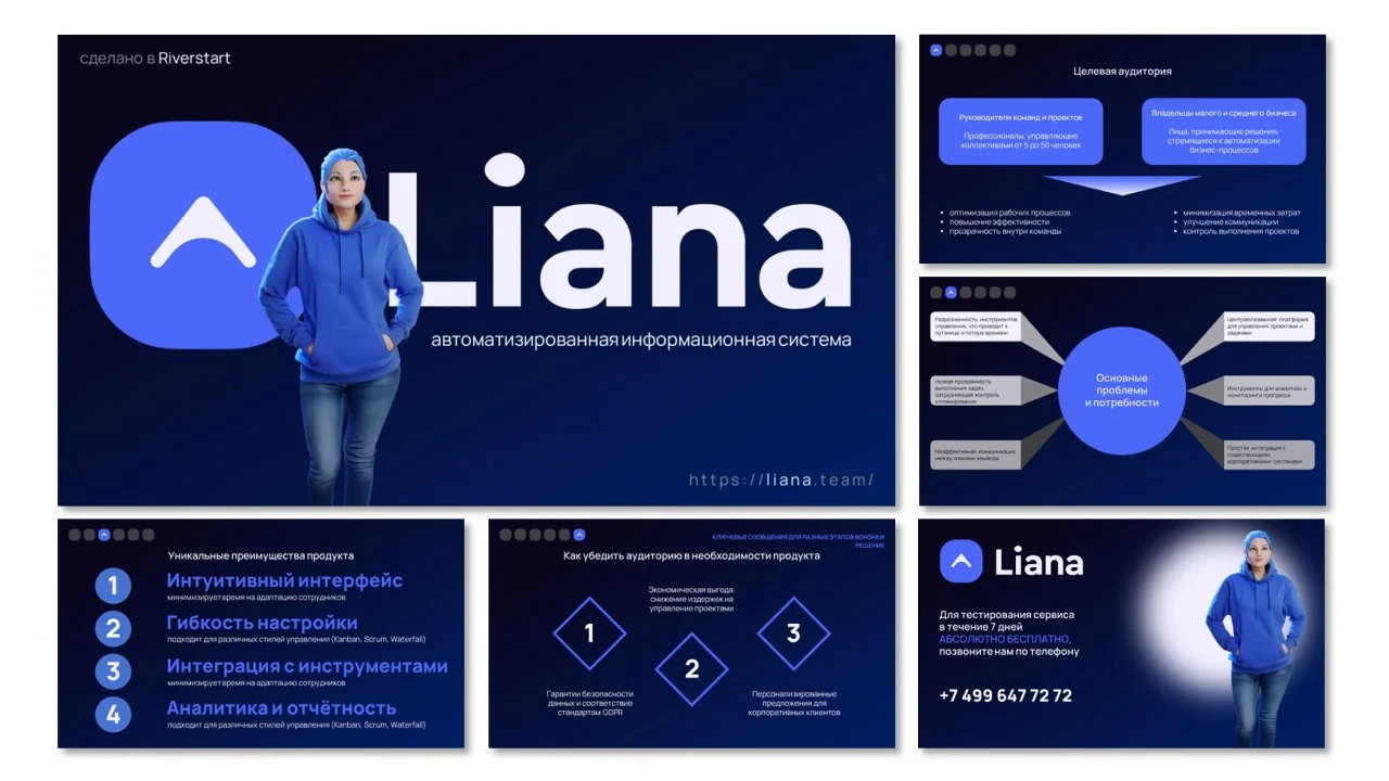 Обзор слайдов презентации платформы Liana
