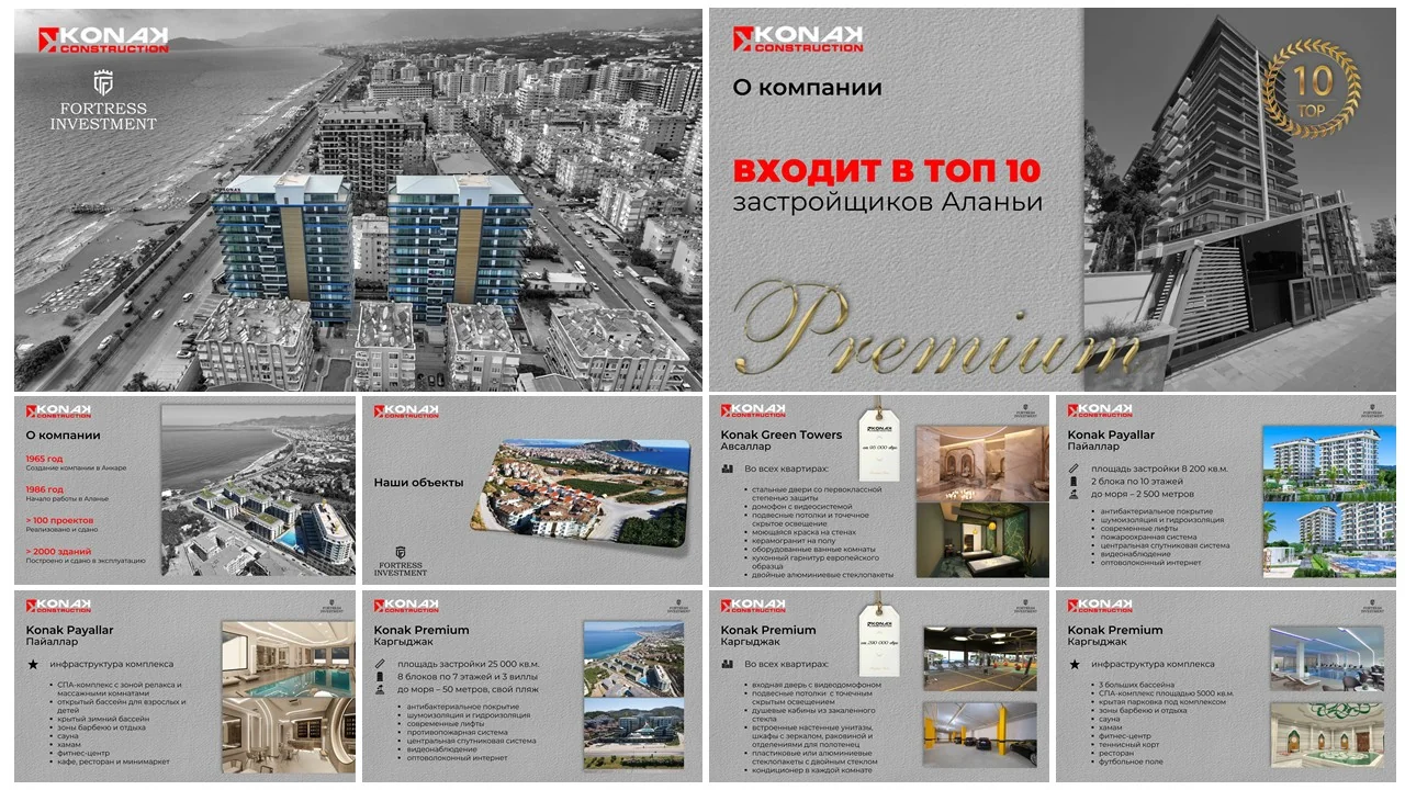 Обзор слайдов презентации объектов Konak Construction