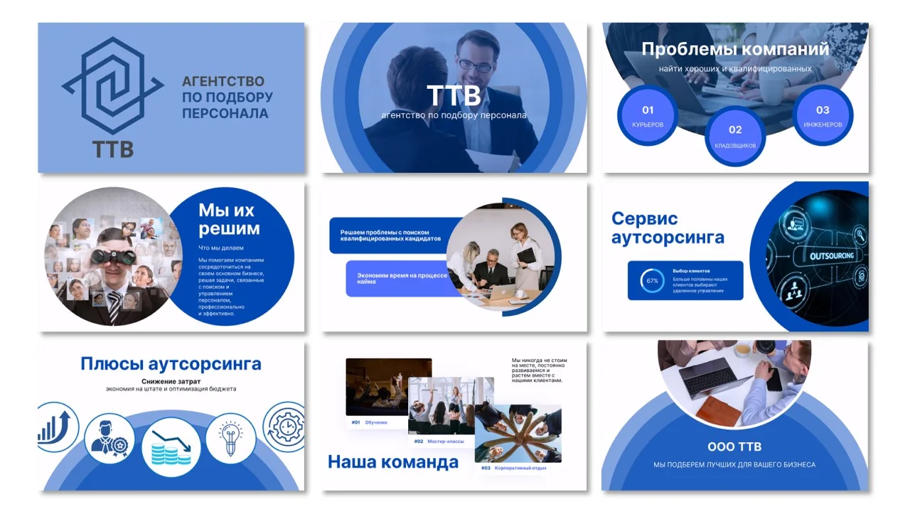 Обзор слайдов презентации агентства ТТВ
