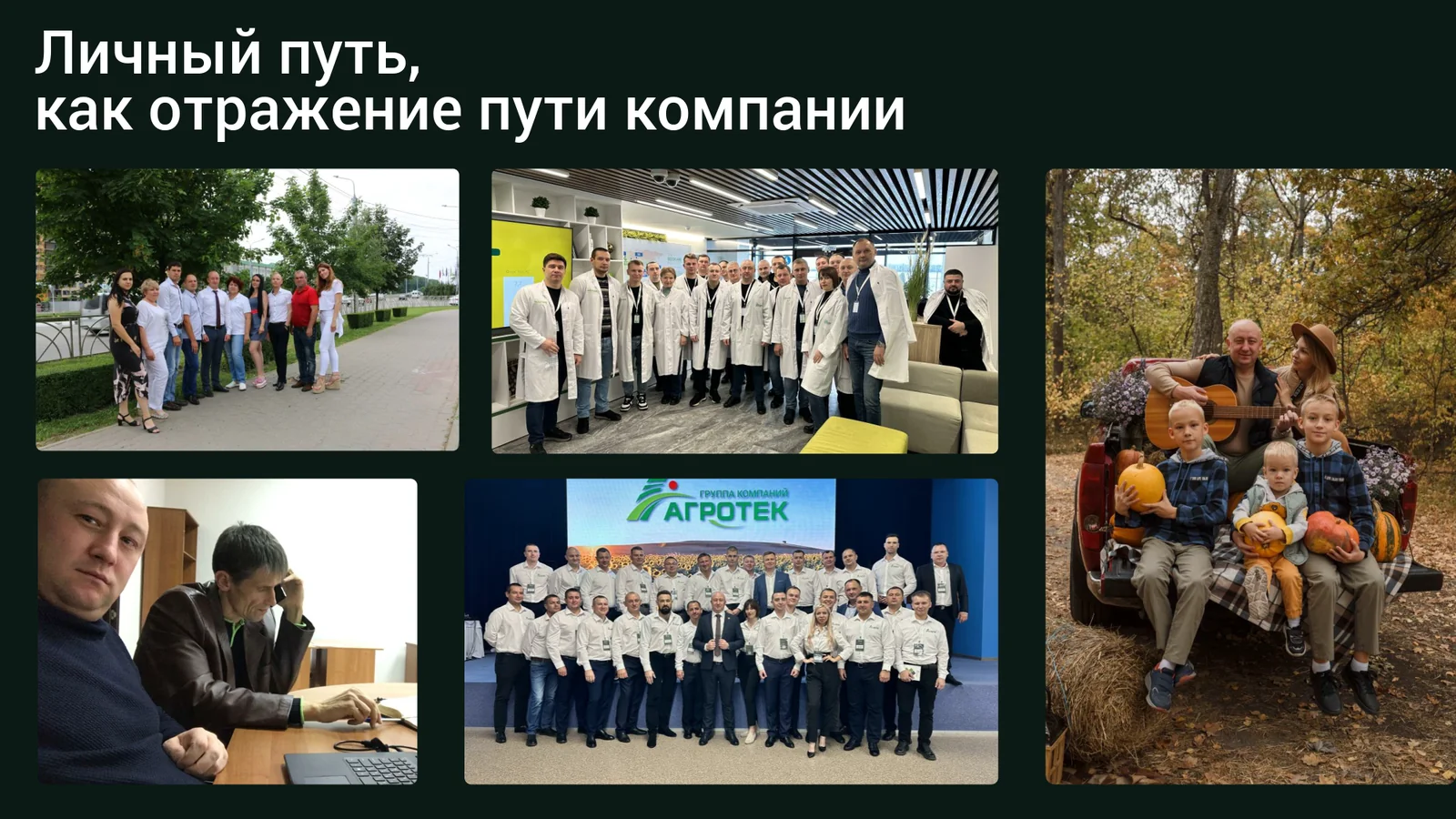 Агротек — командный блок