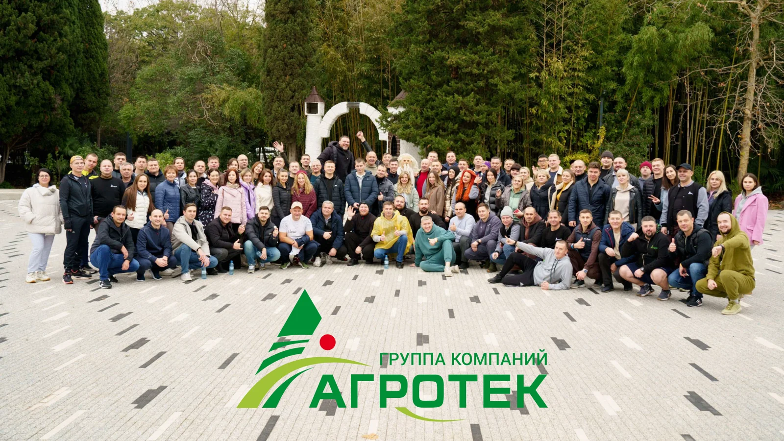 Агротек — финальный слайд