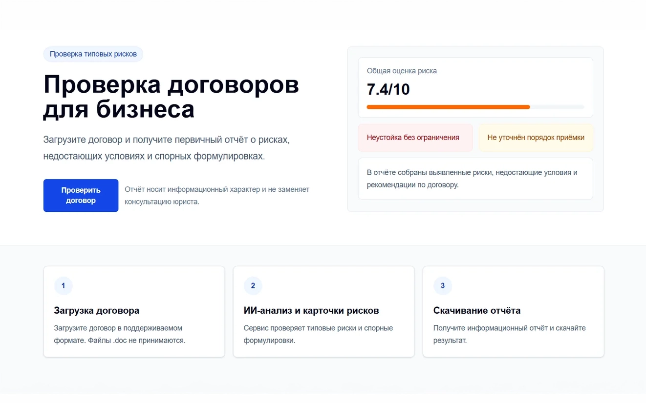 Проверка договоров