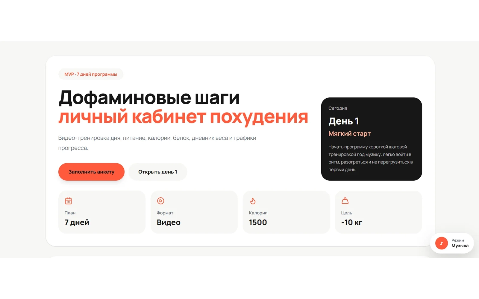 Дофаминовые шаги