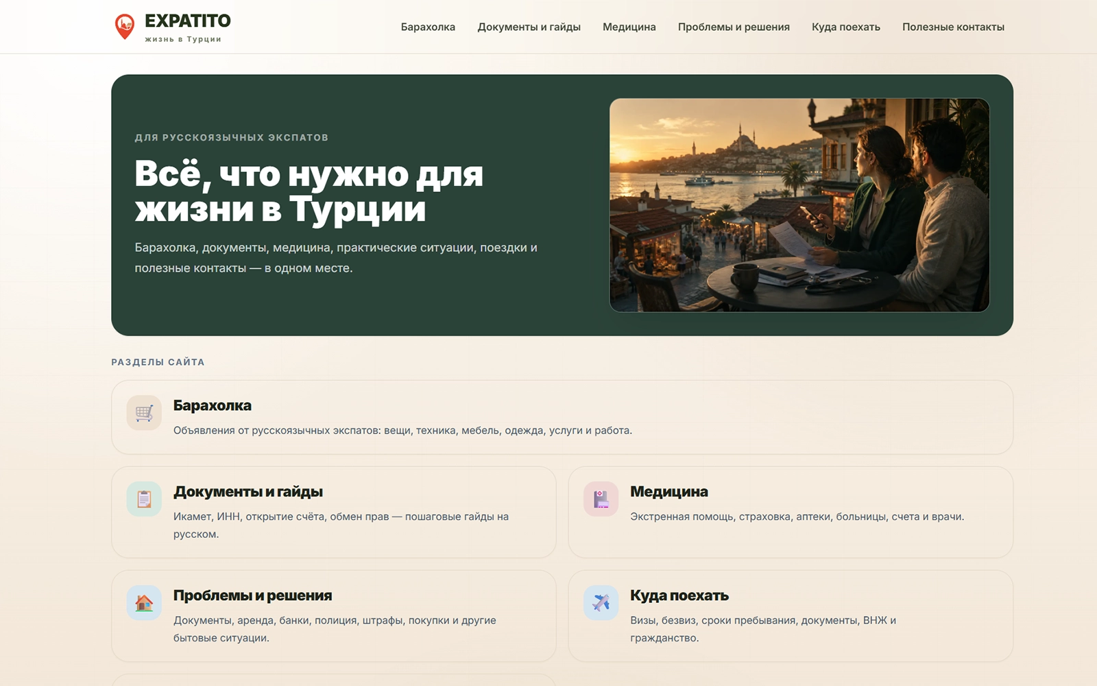 Expatito — сервис-портал для экспатов в Турции