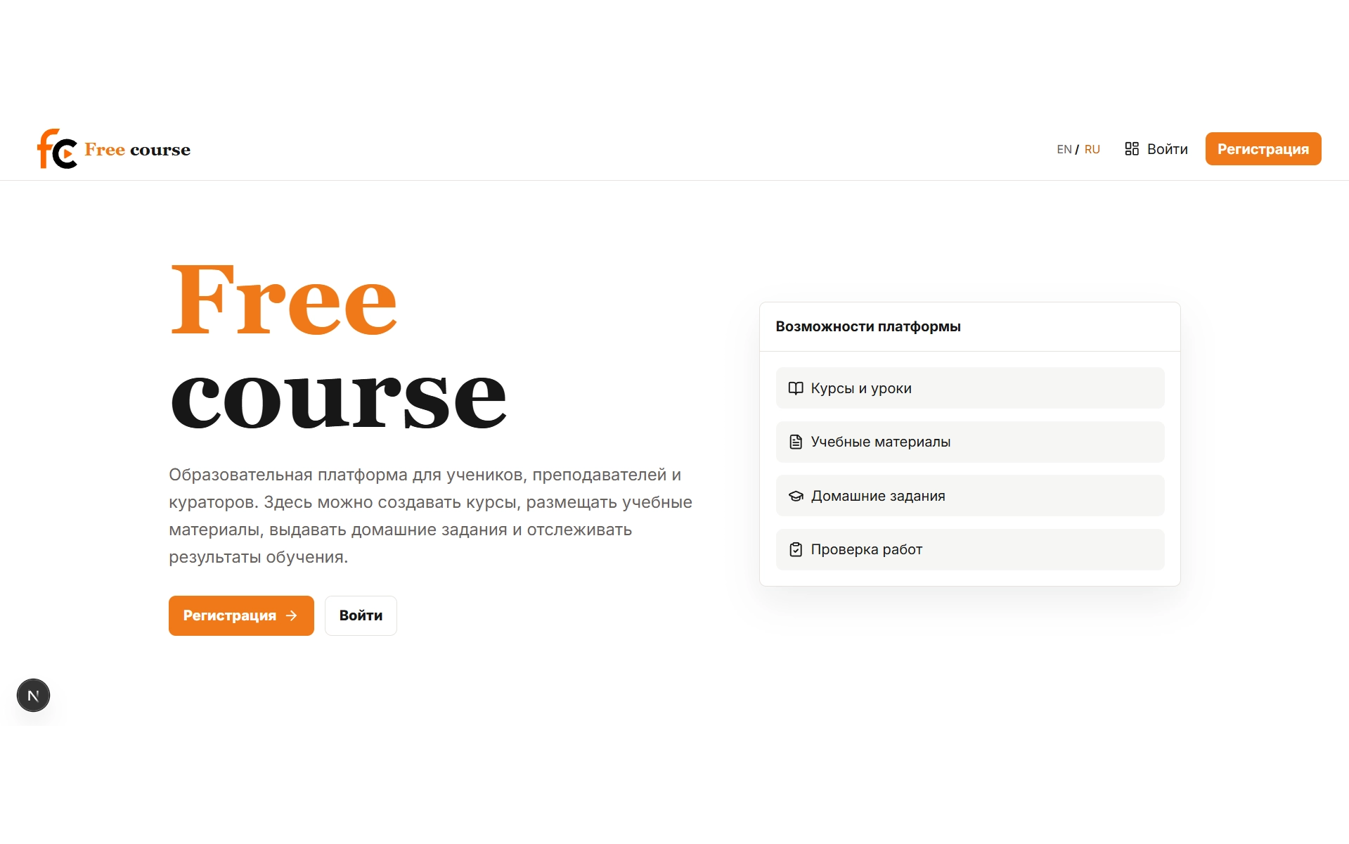 Free Course