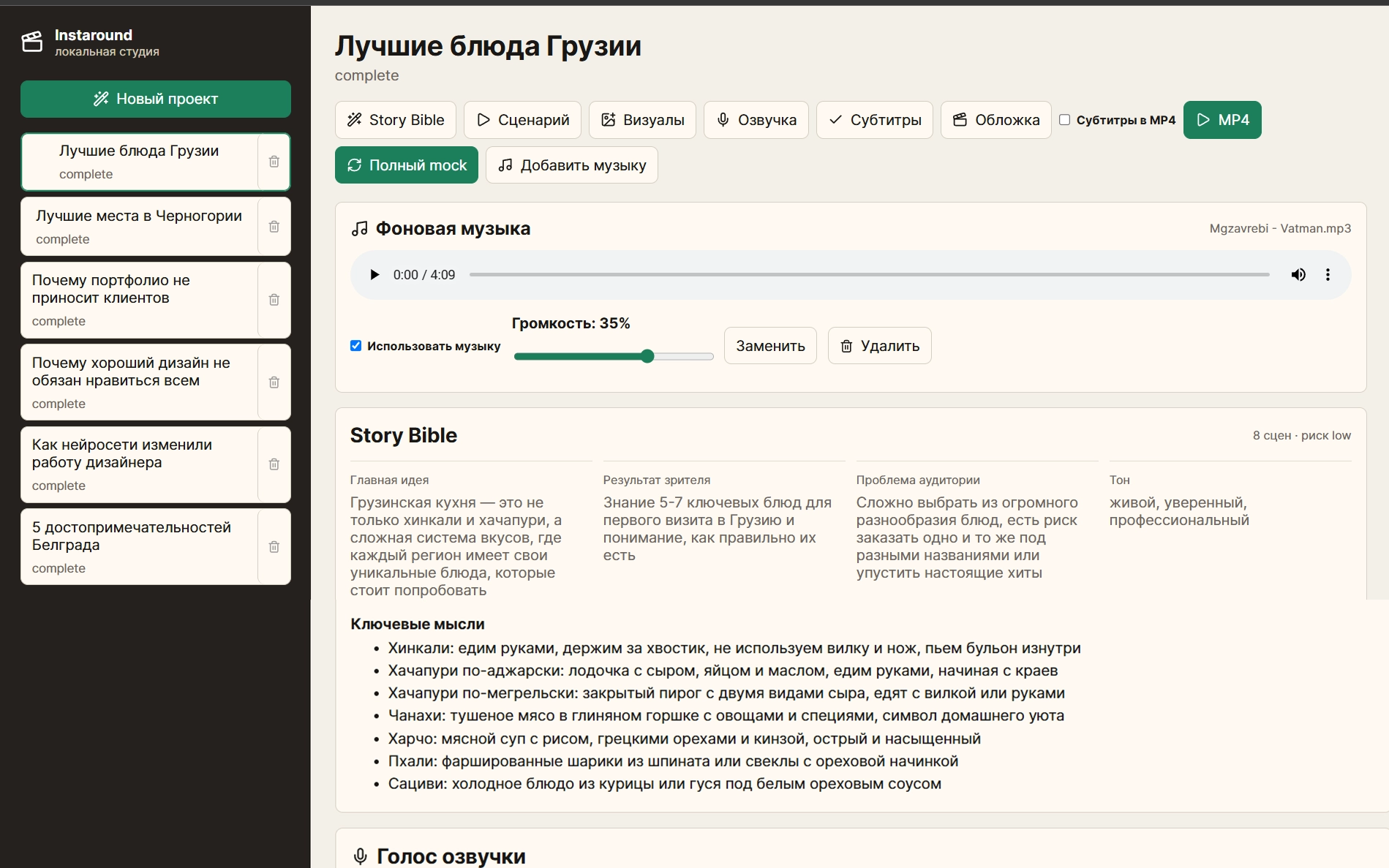Instaround — сервис для создания Reels