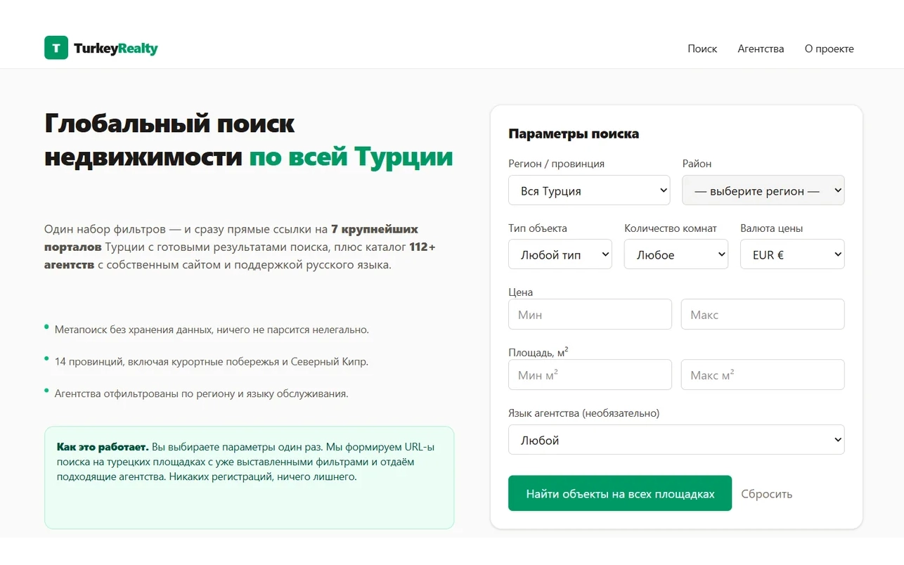 Поиск по Турции
