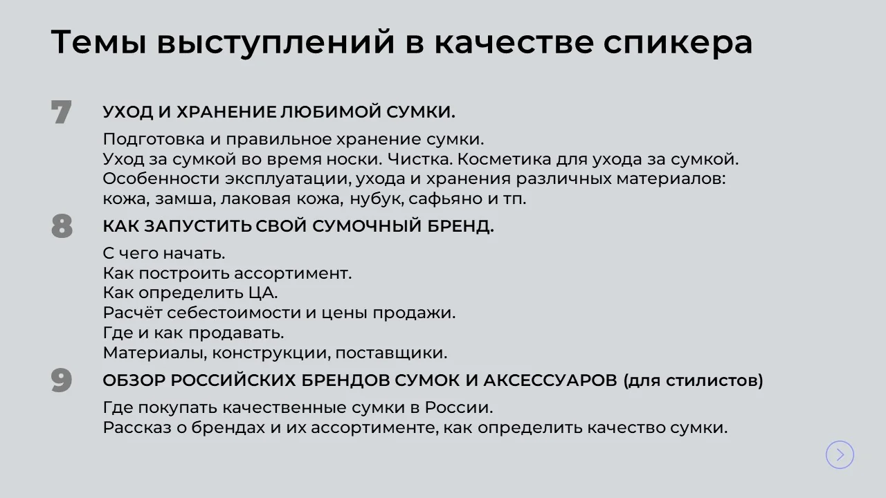 Слайд 08