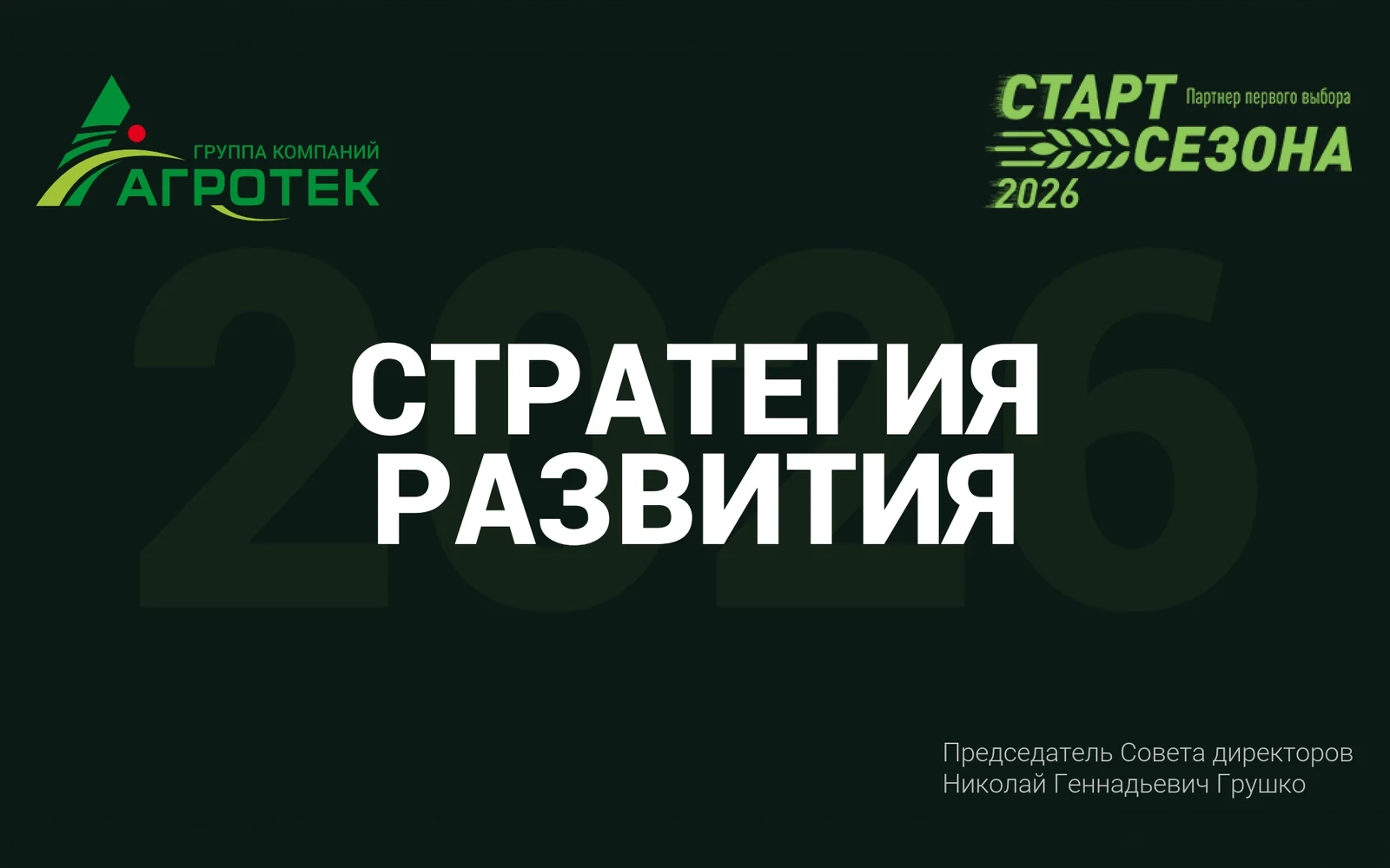 Агротек