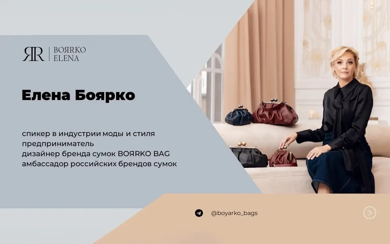 Медиакит Елены Боярко
