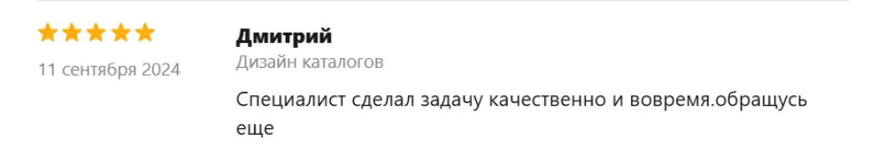 Отзыв клиента 10
