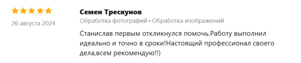 Отзыв клиента 11