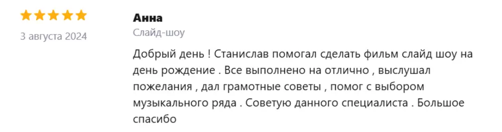 Отзыв клиента 12