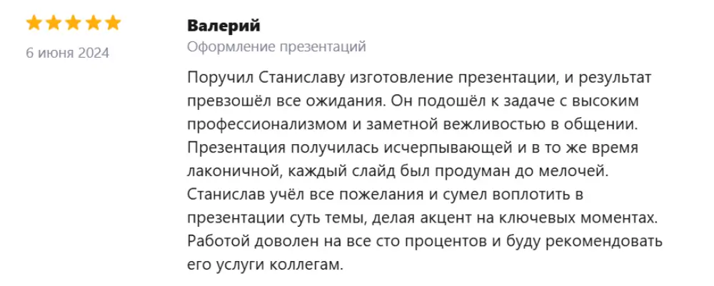 Отзыв клиента 14