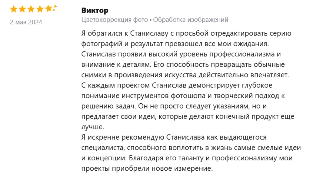 Отзыв клиента 16