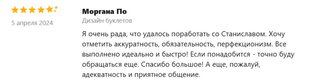 Отзыв клиента 18
