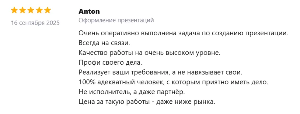 Отзыв клиента 2