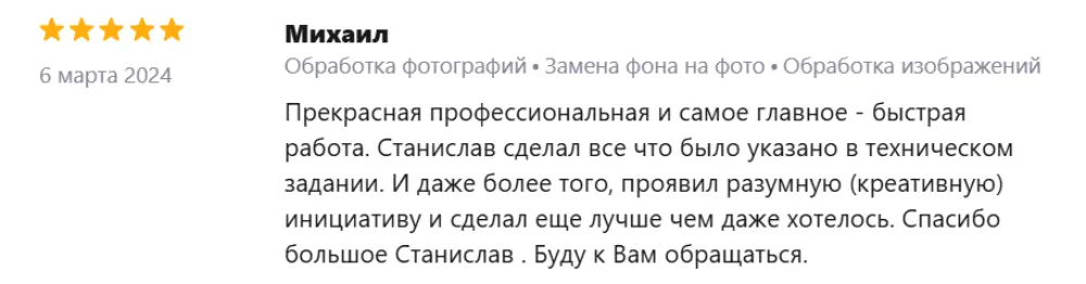 Отзыв клиента 20