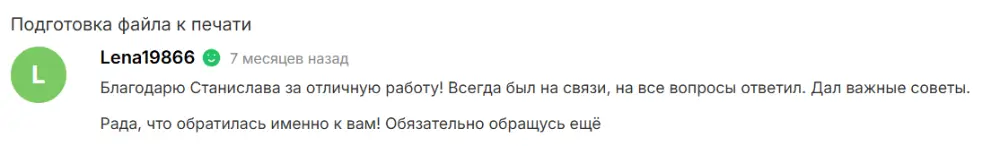 Отзыв клиента 22