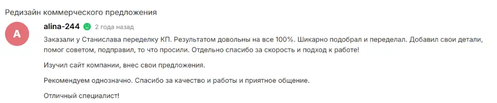 Отзыв клиента 24