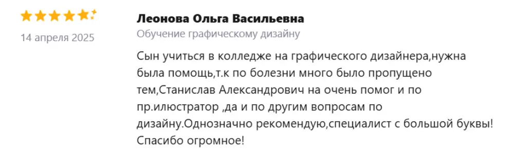 Отзыв клиента 3