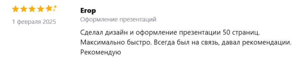 Отзыв клиента 4