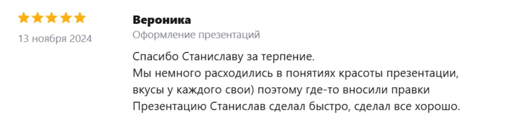 Отзыв клиента 7