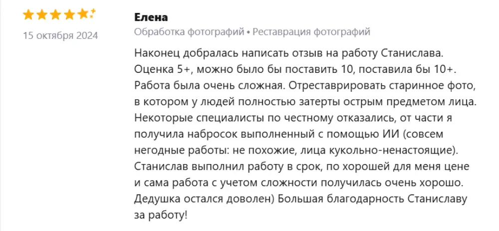 Отзыв клиента 8