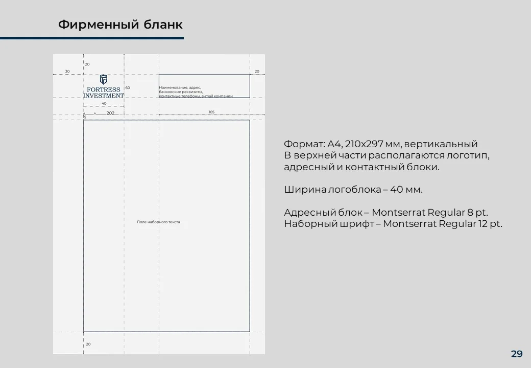 Fortress — фирменный бланк