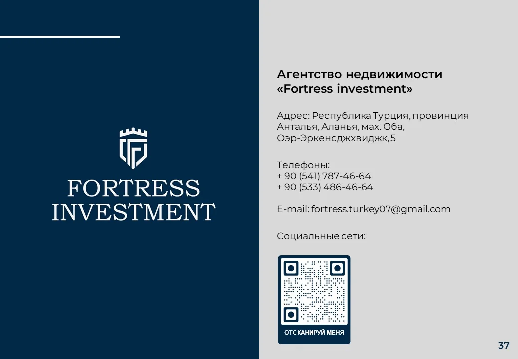 Fortress — финальный разворот