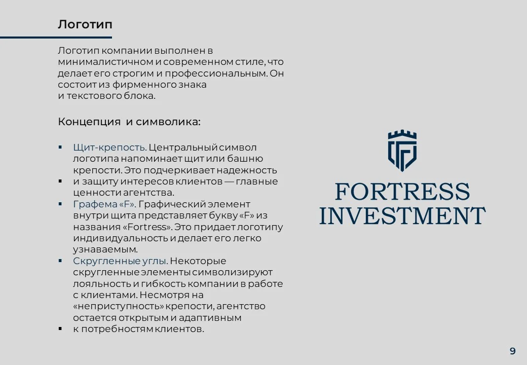 Fortress — концепция и символика